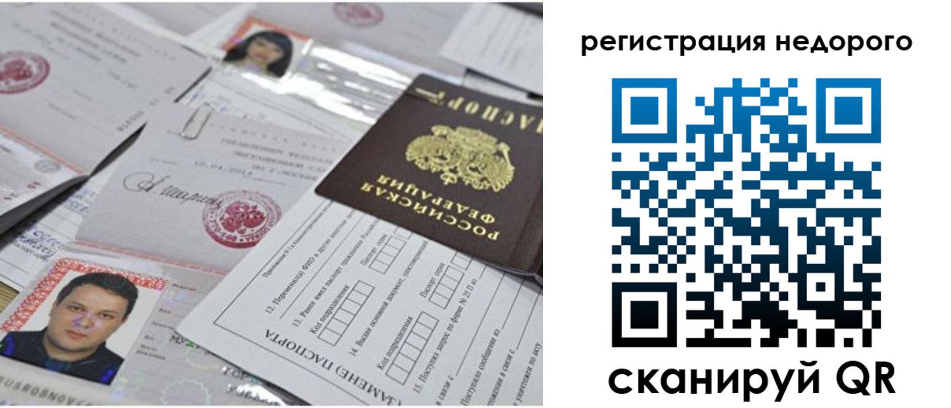 миграционный учет в Котельниках