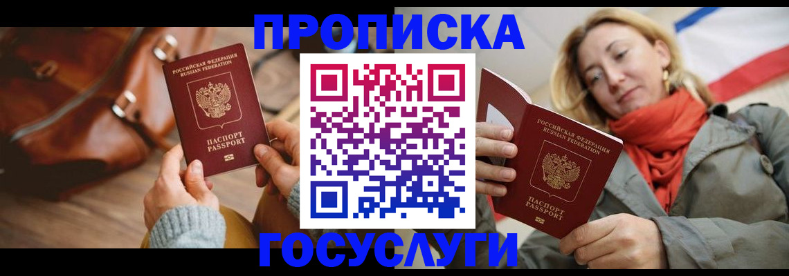 временная регистрация недорого в Котельниках