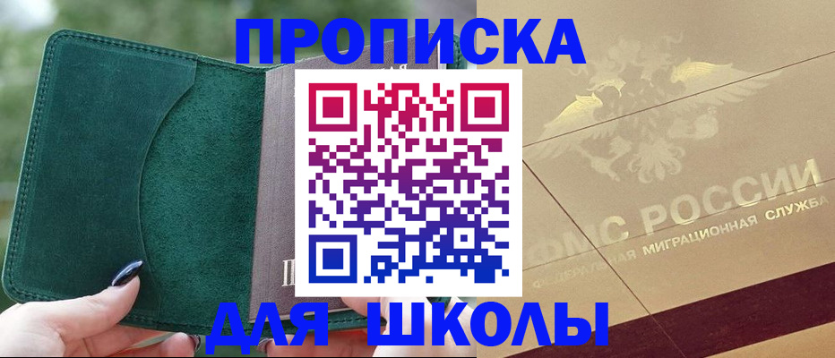 прописка в Котельниках