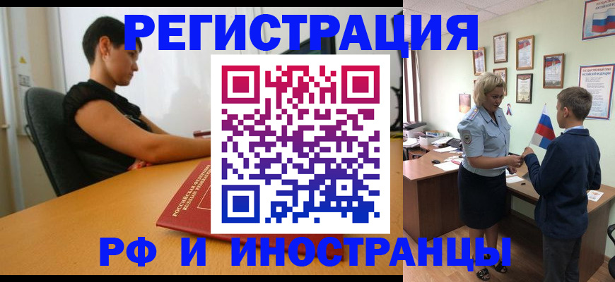 прописка законно в Котельниках