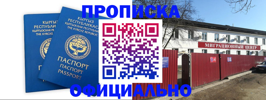 миграционный учет в Котельниках