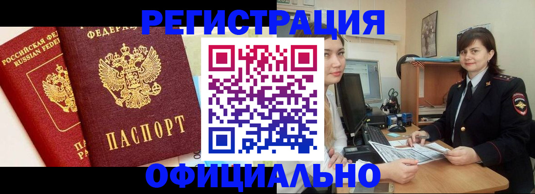 прописка в Котельниках